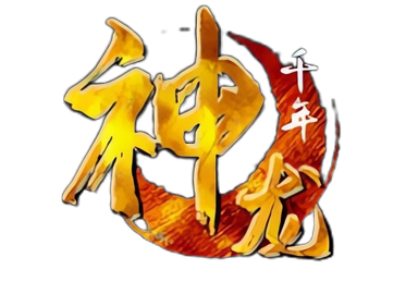 神龙千年